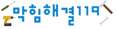 막힘해결119 로고